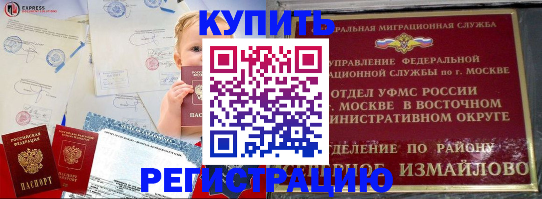 прописка законно в Кирсанове