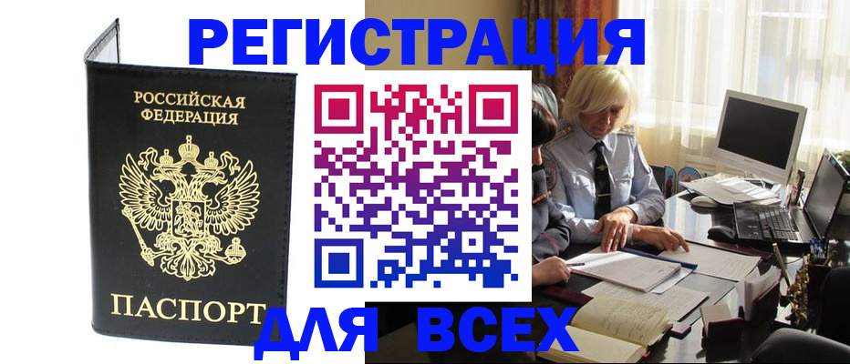 прописка для работы в Кирсанове