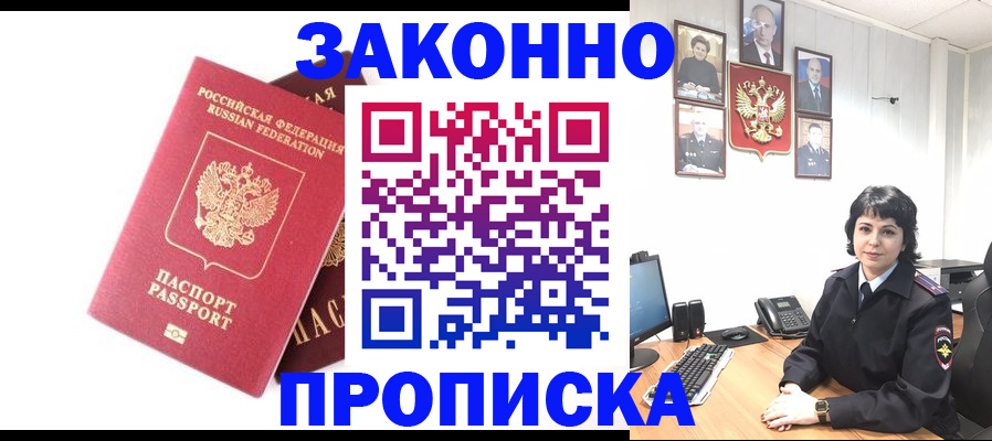 прописка для работы в Кирсанове