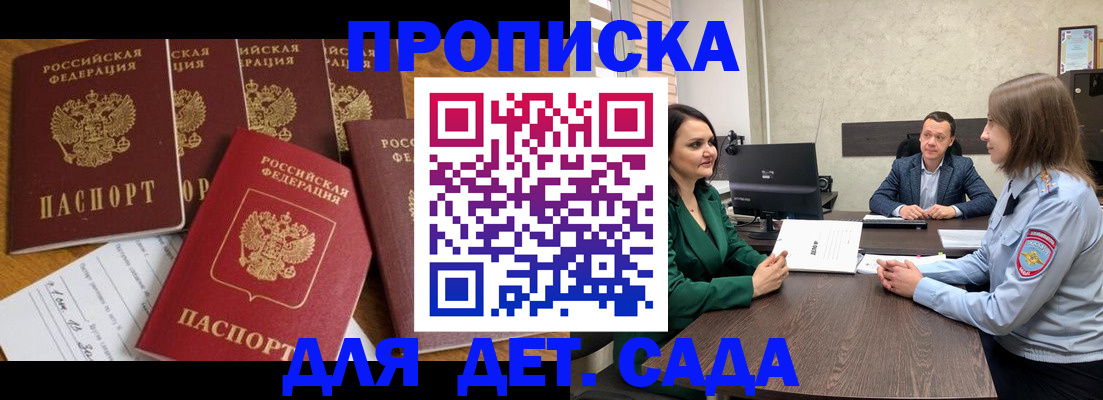 временная регистрация для школы в Кирсанове