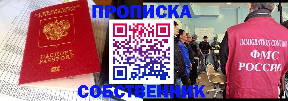 прописка от собственника в Кирсанове