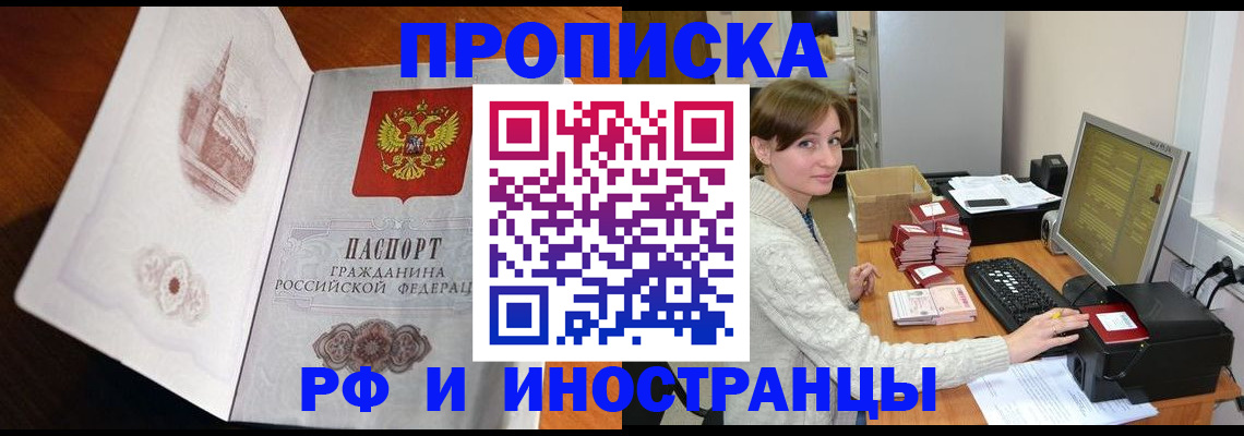 прописка в Кирсанове